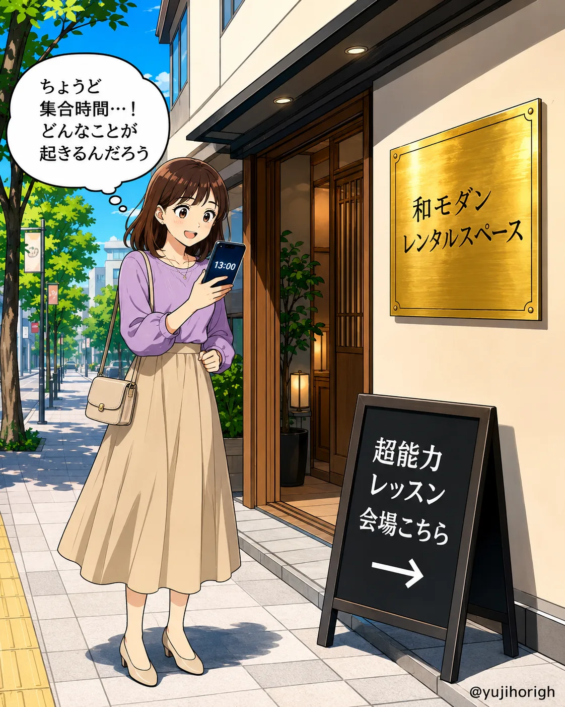 集合時間に会場へ到着する