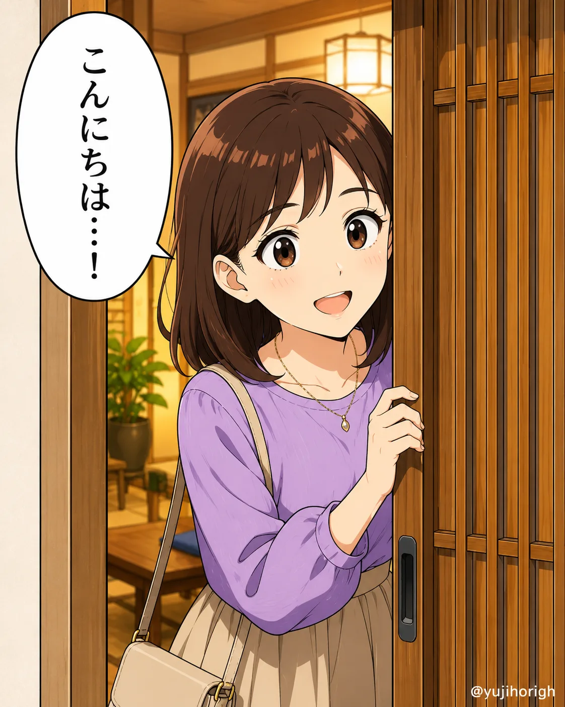 扉を開けて「こんにちは」