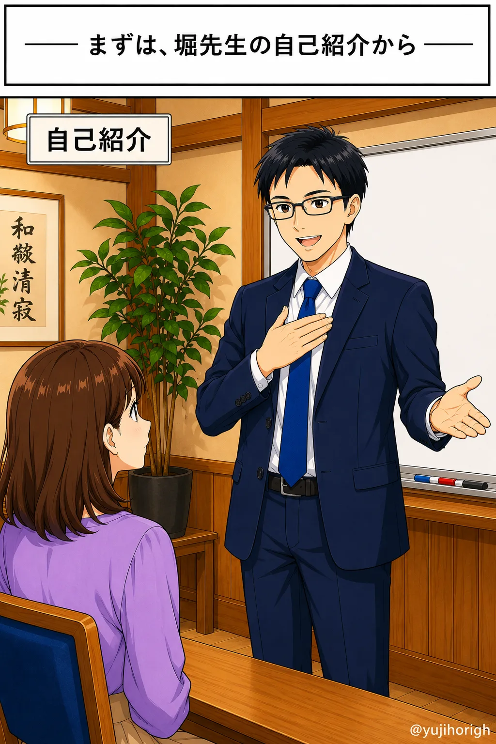 まずは堀先生の自己紹介から