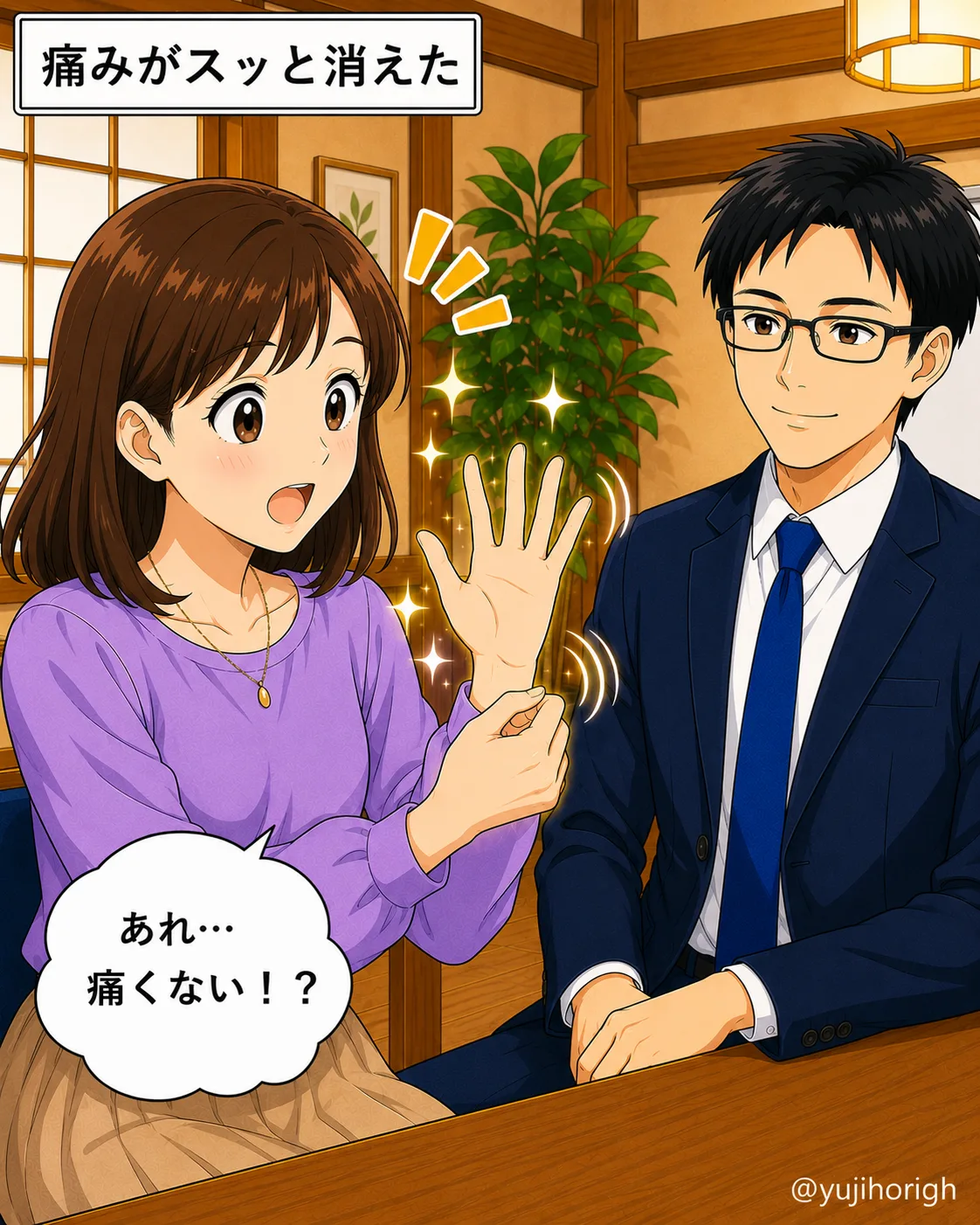 痛みがスッと消えた「あれ…痛くない！？」