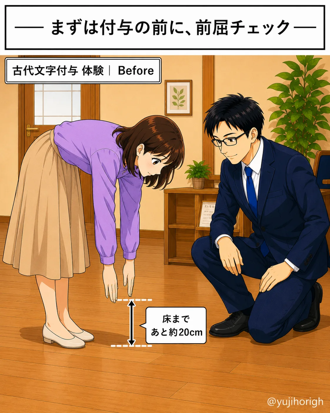 前屈チェック Before（床まであと約20cm）