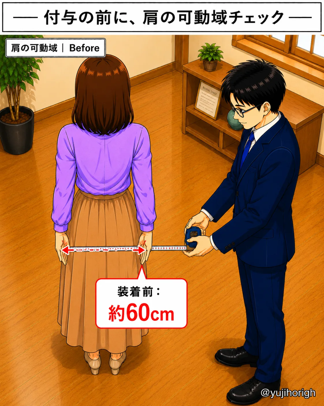 肩の可動域チェック Before（約60cm）
