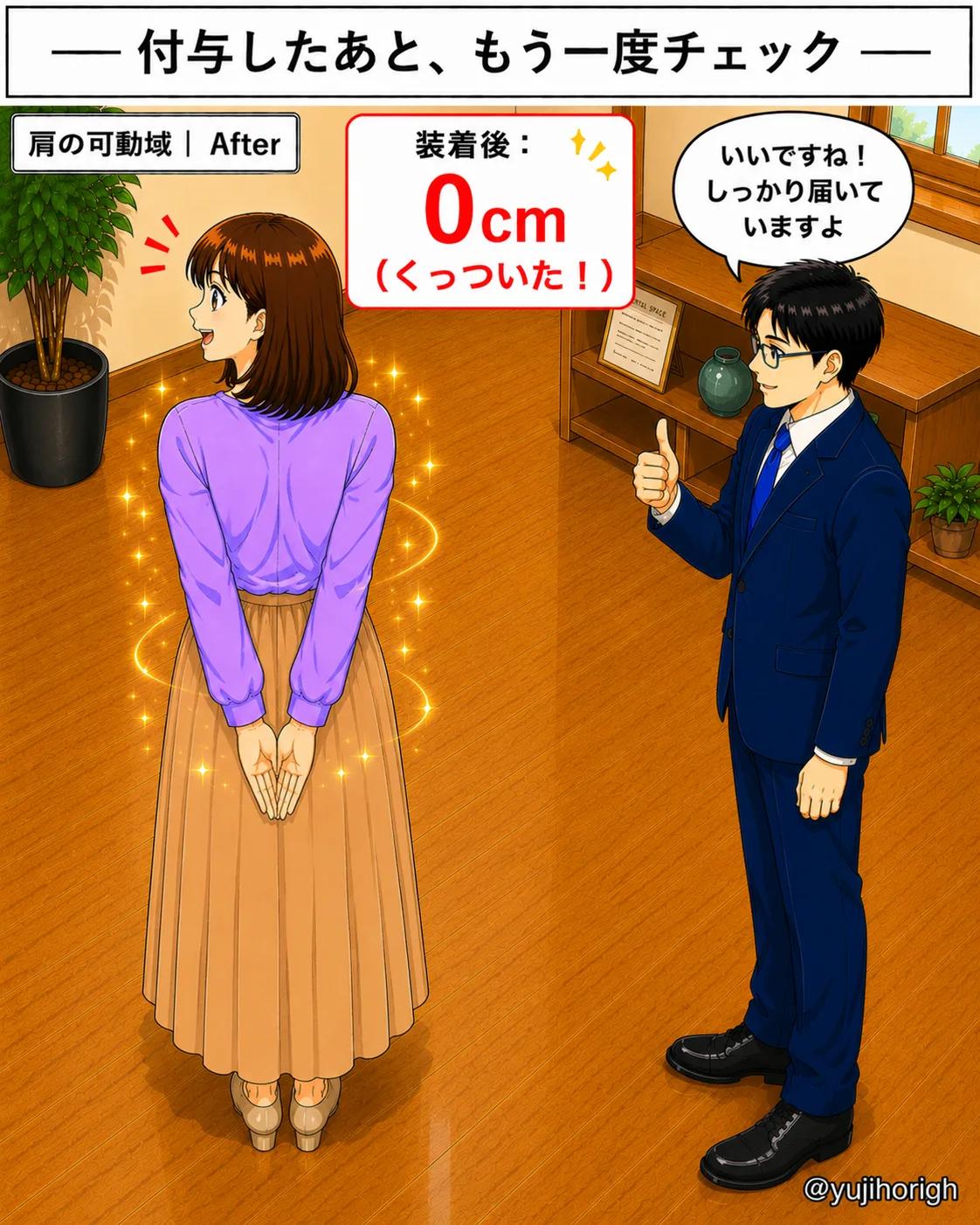 肩の可動域チェック After（0cm・くっついた）