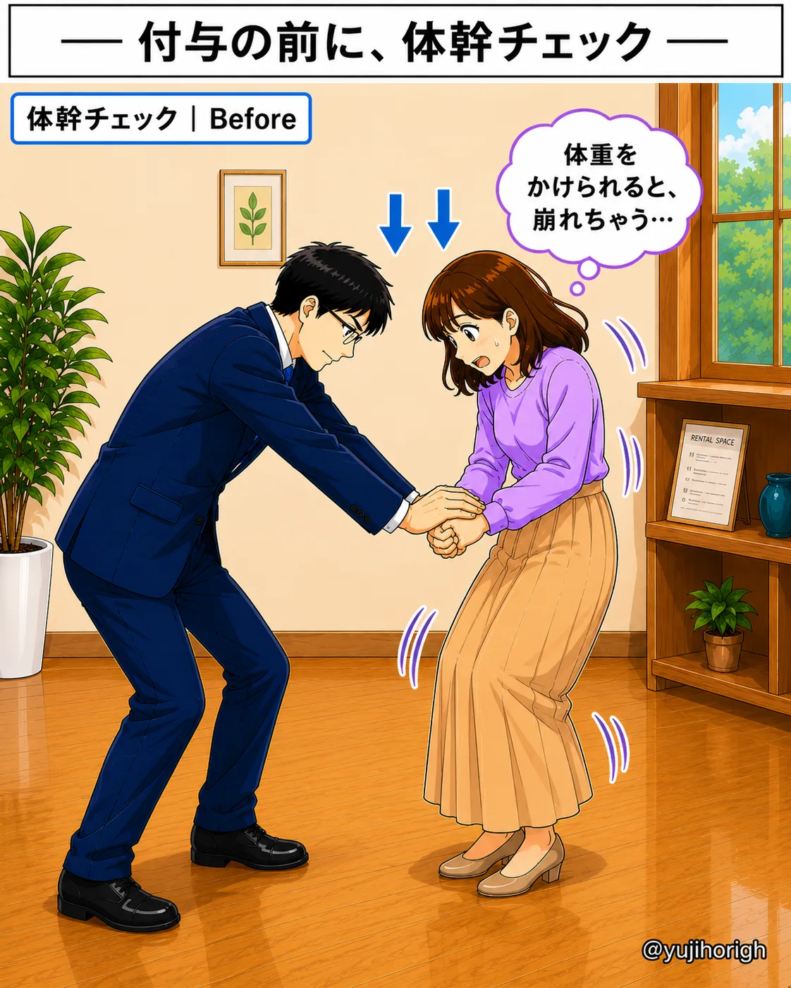 体幹チェック Before（前から）