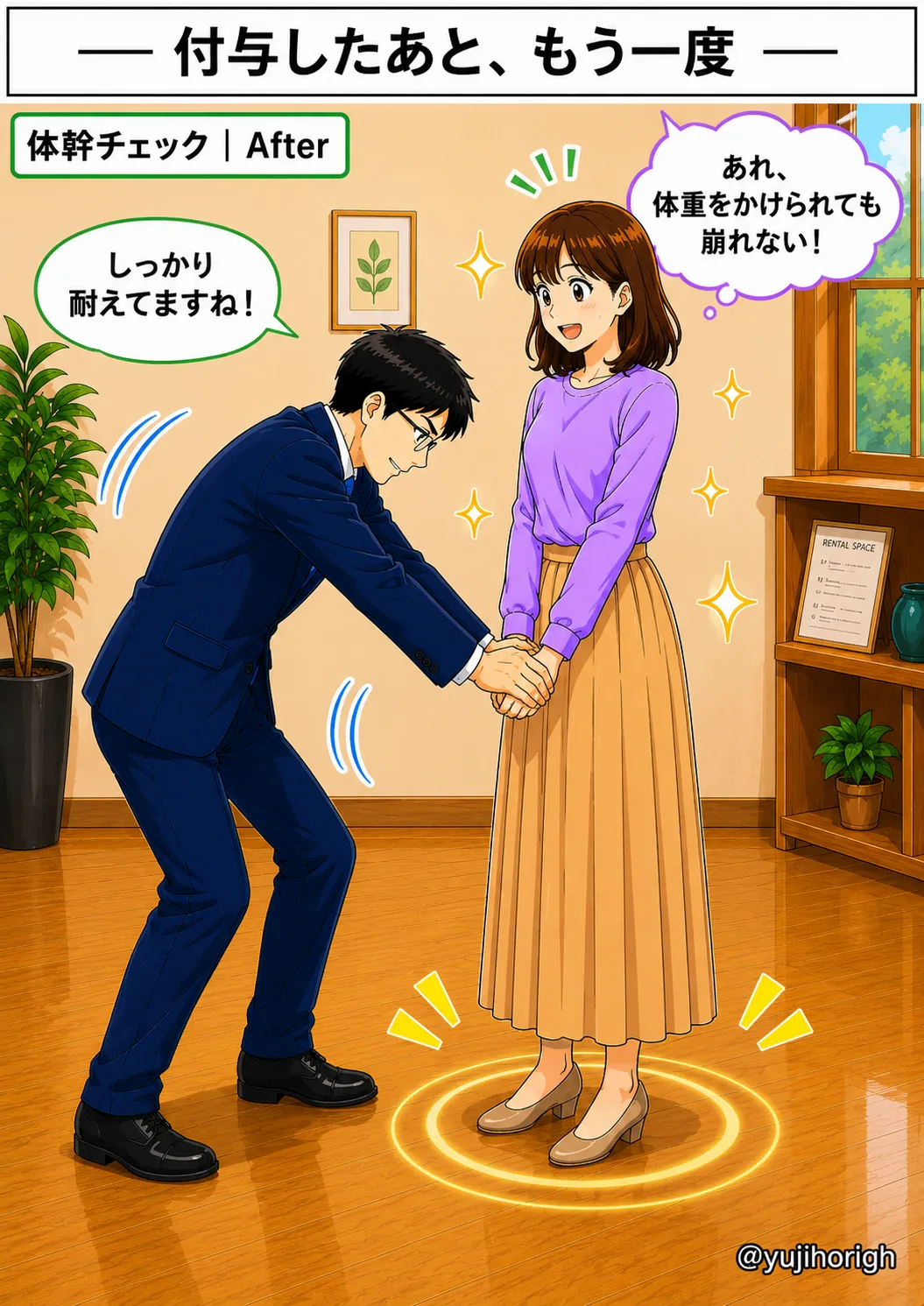 体幹チェック After（前から）