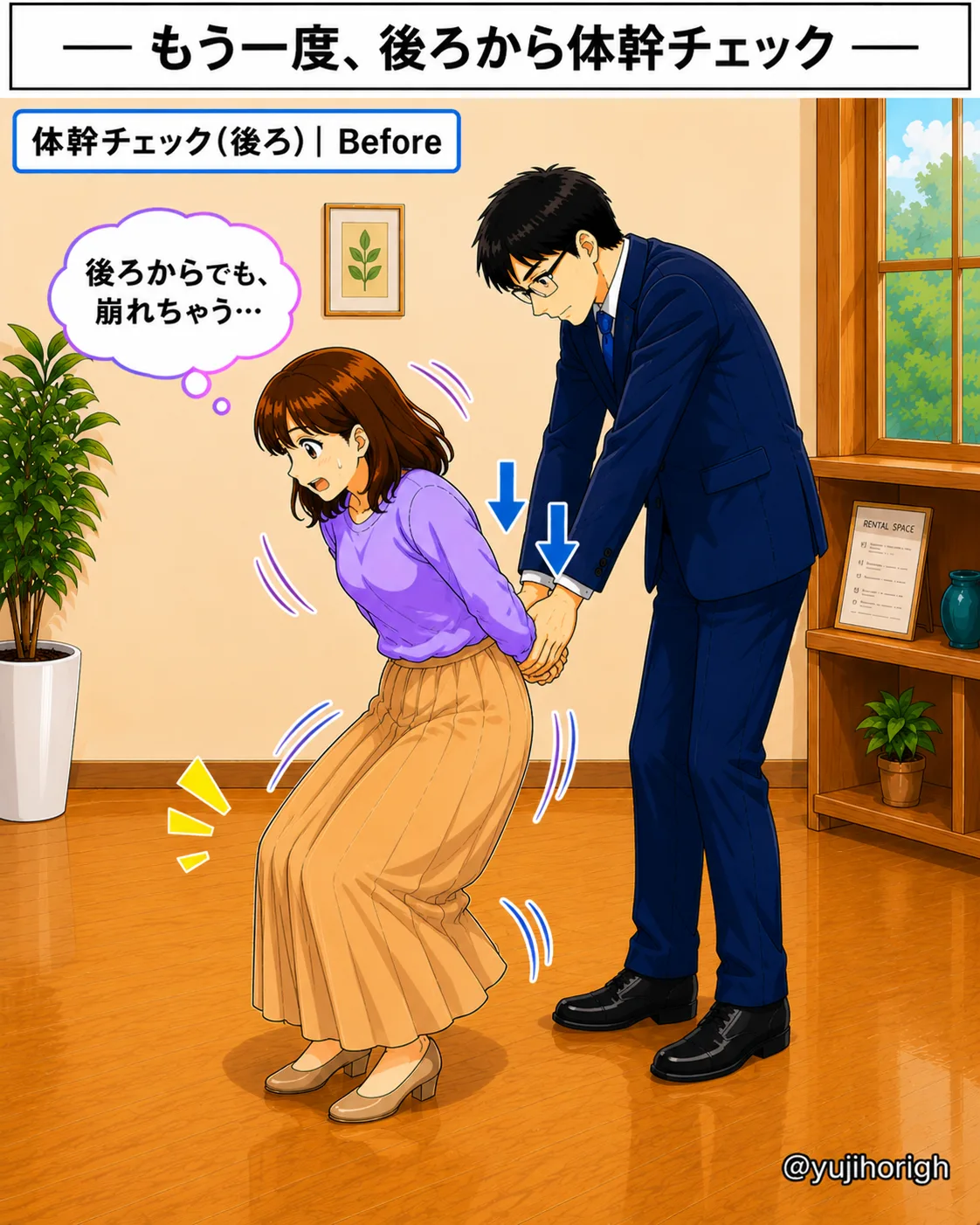 体幹チェック（後ろから）Before