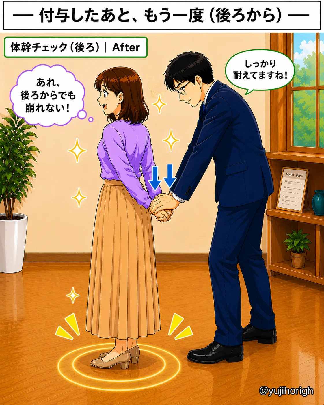 体幹チェック（後ろから）After