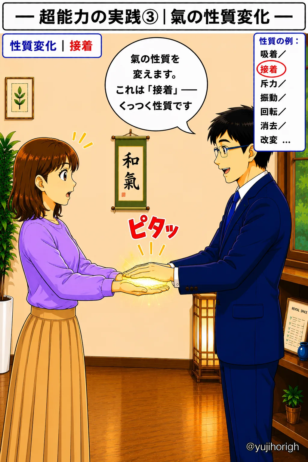 氣の性質変化・接着（くっつく性質）