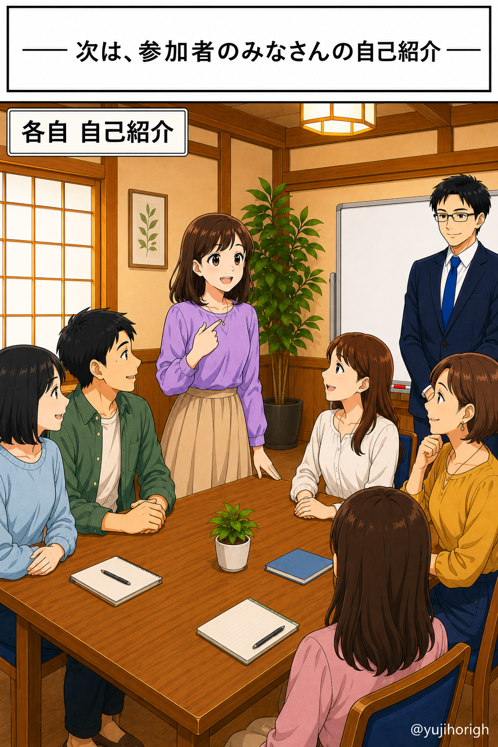 参加者のみなさんの自己紹介