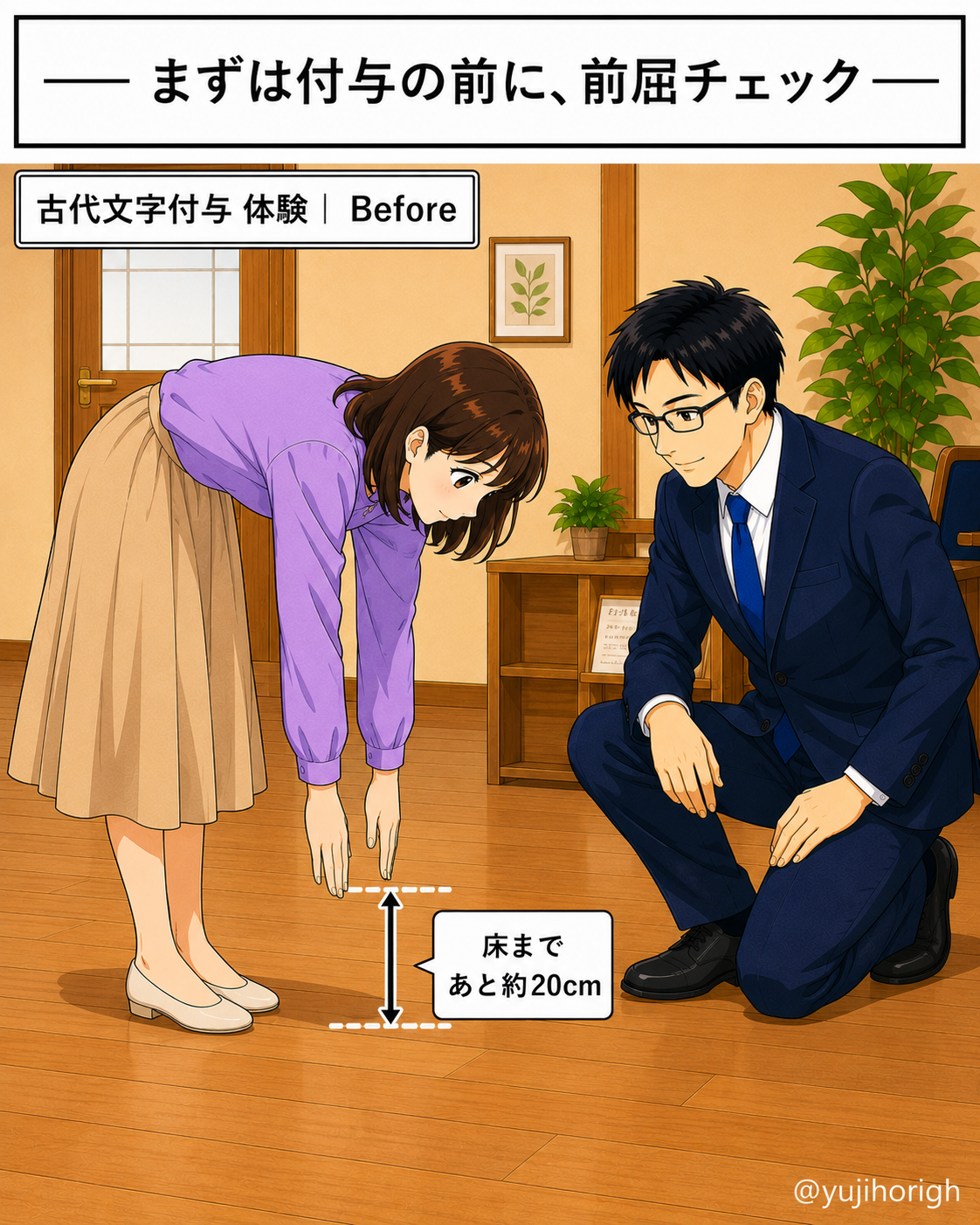 前屈チェック Before（床まであと約20cm）