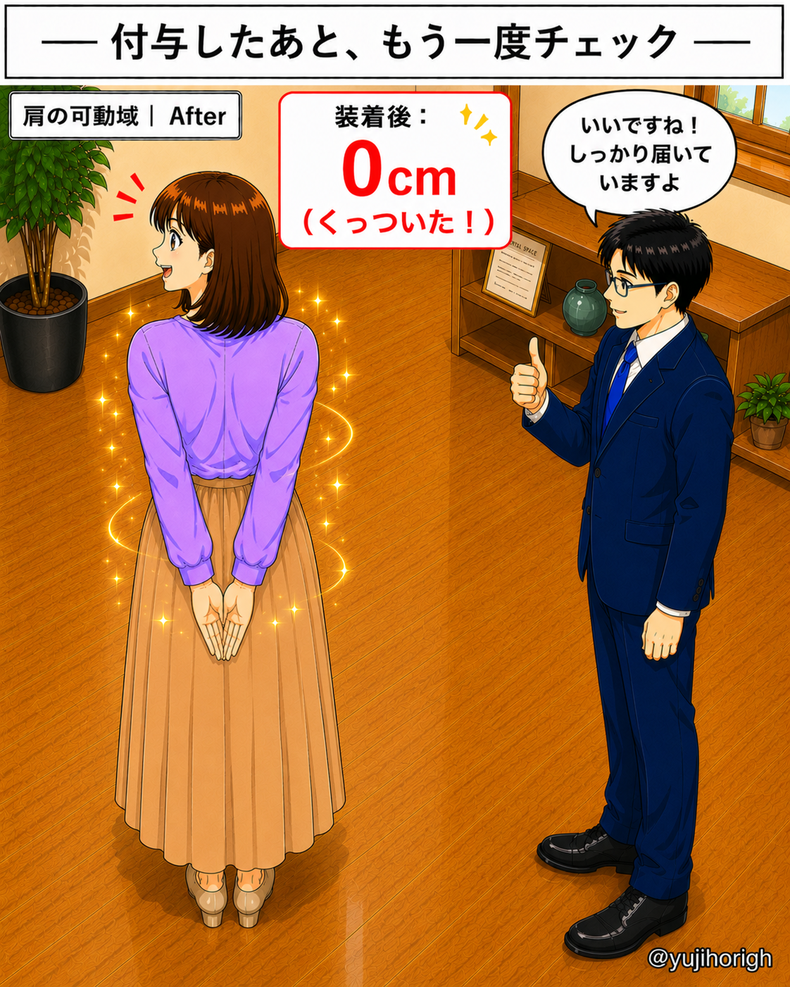 肩の可動域チェック After（0cm・くっついた）