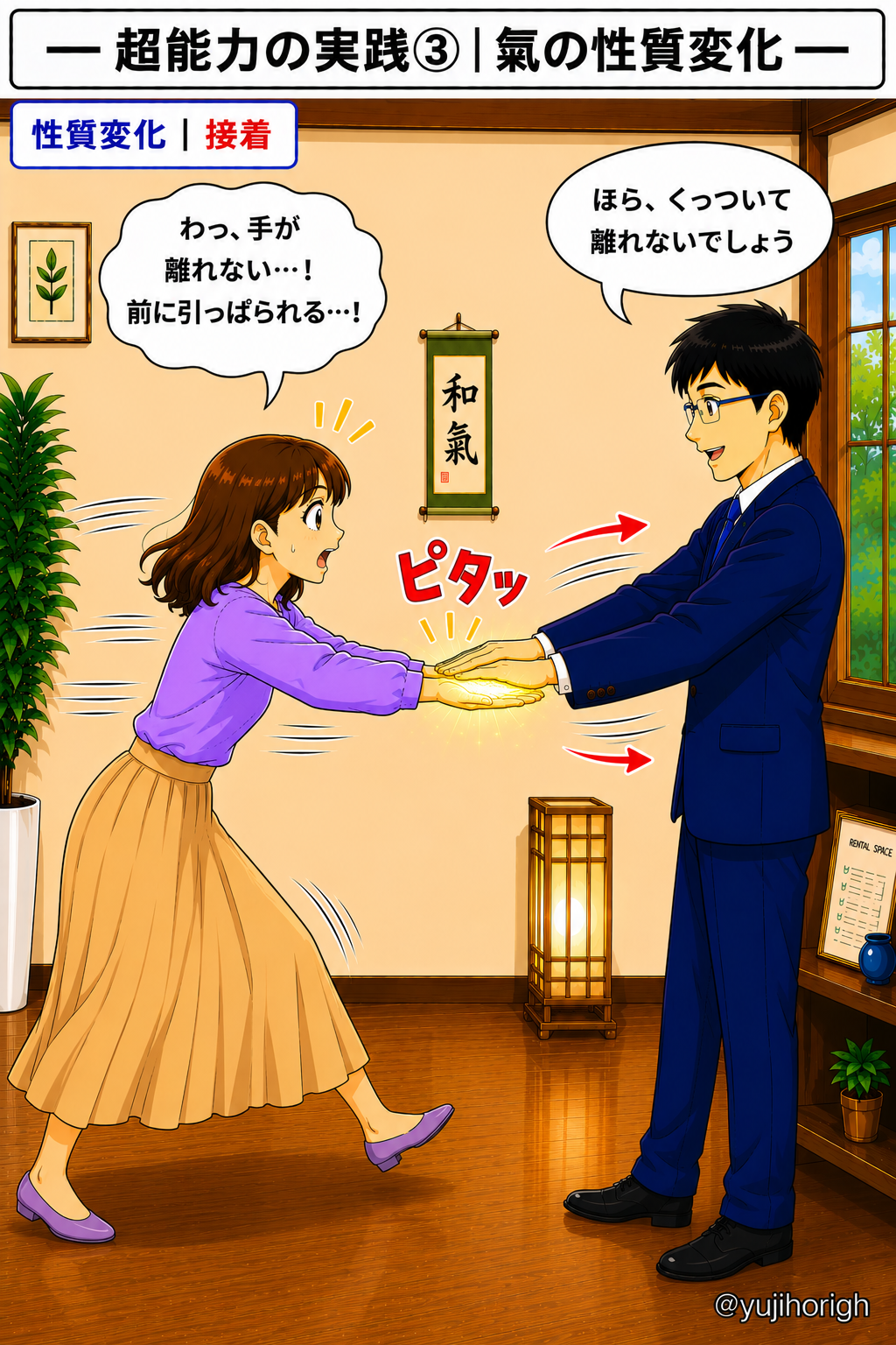 接着したまま引かれると、手が離れず前に崩れる